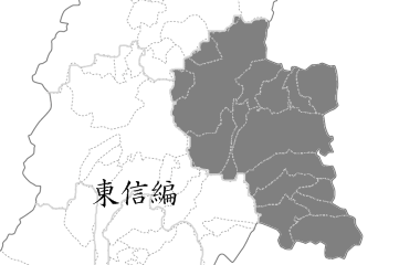 東信