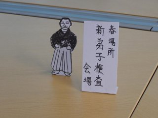 決意の理事長