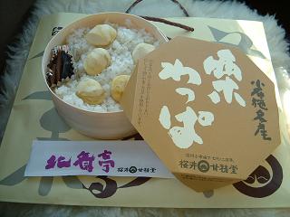 小布施名物　栗おこわ　桜井 甘精堂