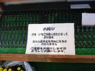 みはらしファーム とれたて市場 売り切れ