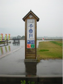 道の駅　花の駅・千曲川