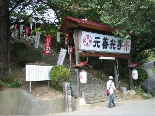 元善光寺1