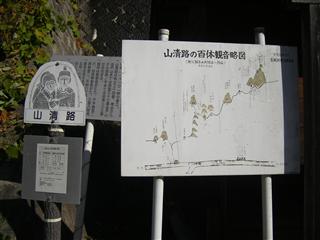 山清路その4