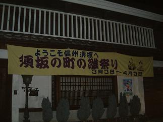 須坂のひな祭り