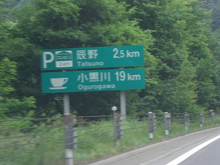 辰野PA(下り)
