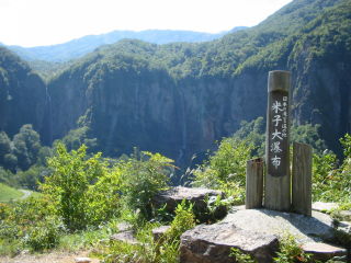 米子大瀑布の風景