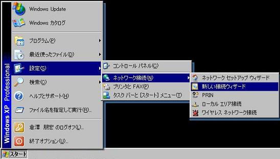 新しい接続ウィザード選択