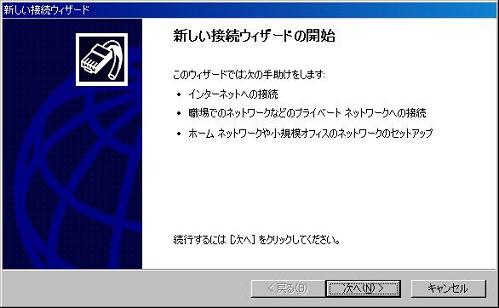 新しい接続ウィザード起動