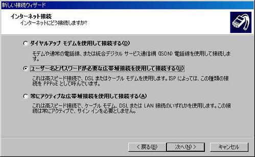 インターネット接続