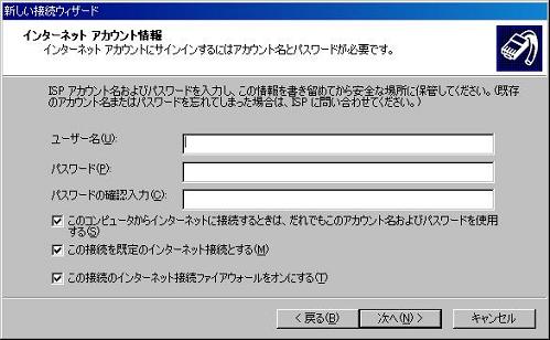 インターネットアカウント情報