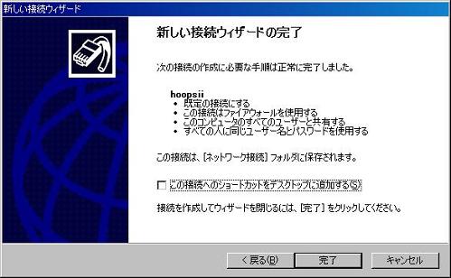 接続ウィザードの完了