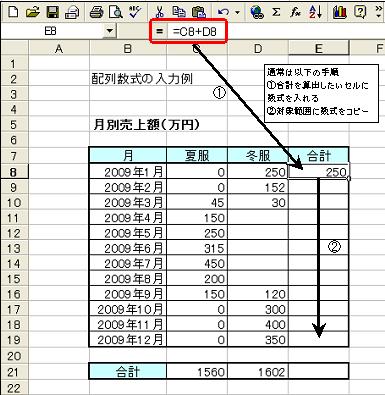 配列数式を使わない場合