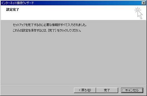 設定完了