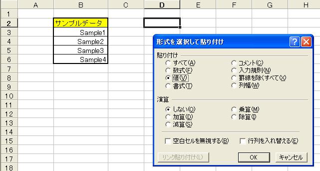 貼り付け