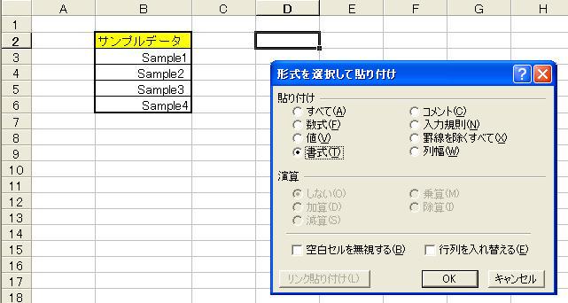 貼り付け