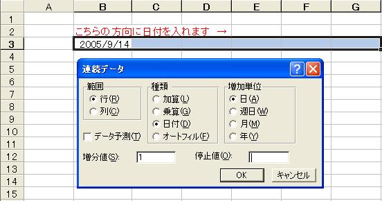 連続データの設定ダイアログ