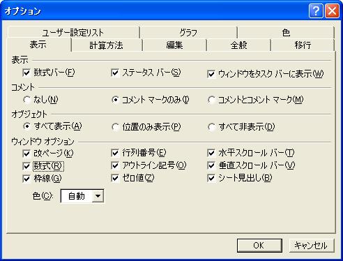 ウィンドゥオプションの設定