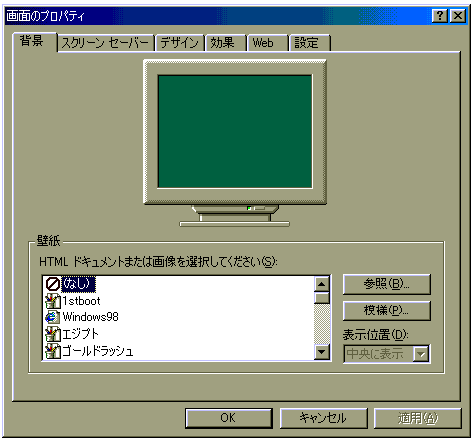 画面のプロパティ