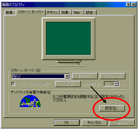 画面のプロパティのスクリーンセーバーの設定
