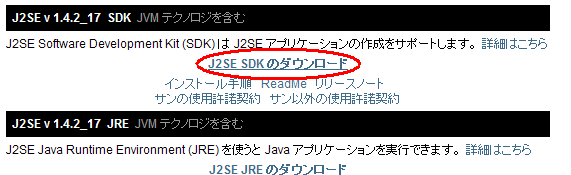 JDKのダウンロード