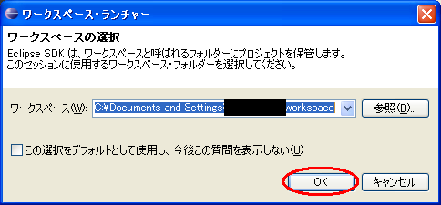 Eclipseの設定