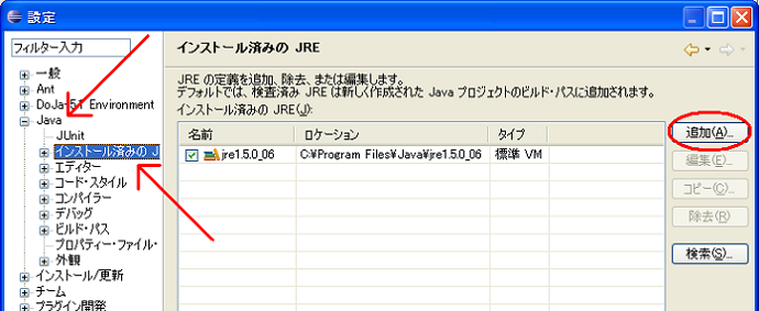 Eclipseの設定