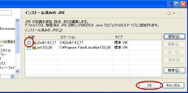 Eclipseの設定