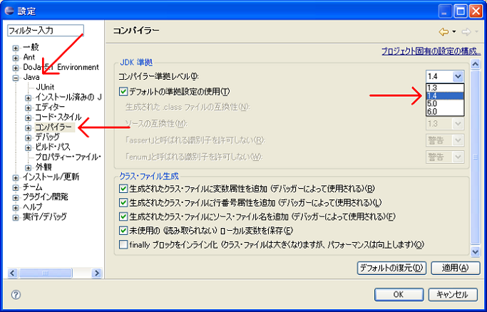 Eclipseの設定