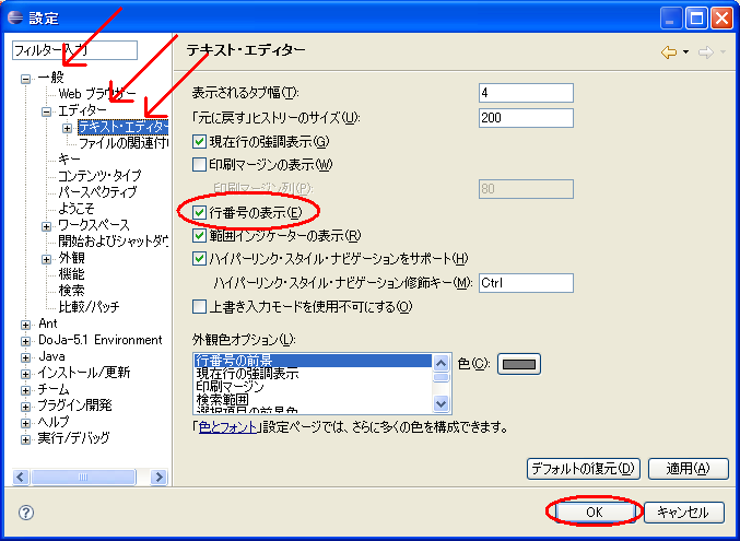 Eclipseの設定