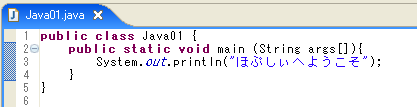 １回目のJavaプログラムのソース