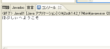 記念すべき１回目のプログラム実行結果