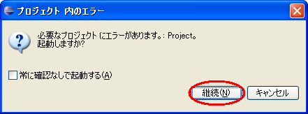 eエラーが起きた時の対処１