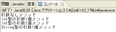 Java08_03の実行結果