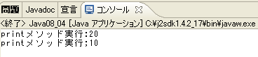 Java08_04の実行結果