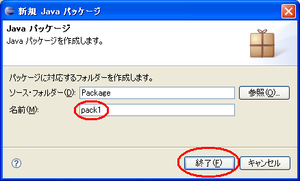 パッケージの作成手順２