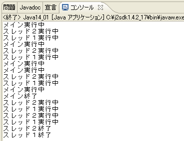 マルチスレッド実行結果