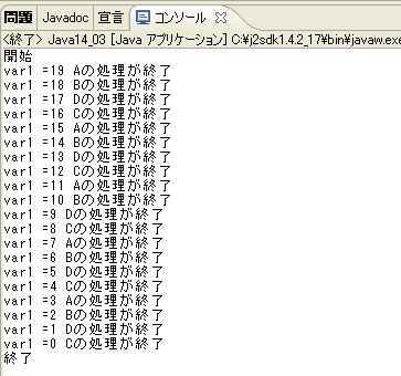 メソッドのsynchronized実行結果