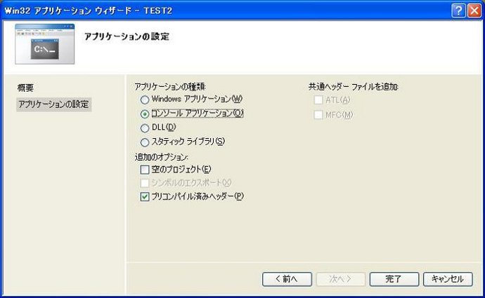 Win32アプリケーション