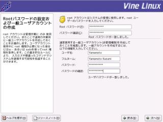 Rootパスワードの設定および一般ユーザアカウントの作成(入力後)
