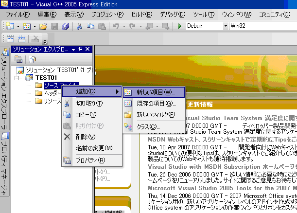 ソースファイル追加