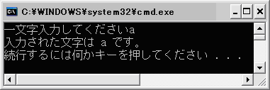 キーボードから1文字入力