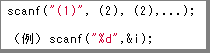 scanfの使い方