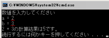 入力を求めて計算結果を表示する