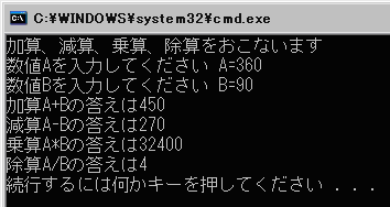 加減乗除の計算が出来ました