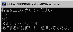 aの方が大きい場合