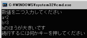 bの方が大きい場合