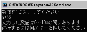 aが0～100の間にある場合