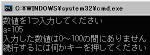 aが100以上の場合