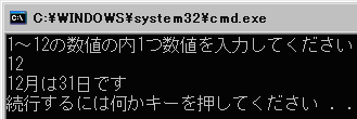 12と入力した場合