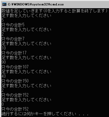 0を入力したら終わりました